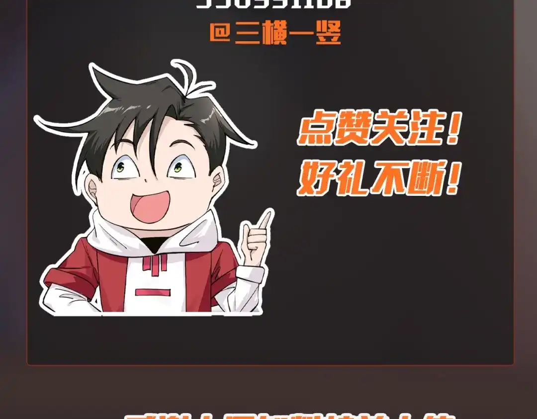 无敌战斗力系统 第7话 装备在手，天下我有！ 第135页