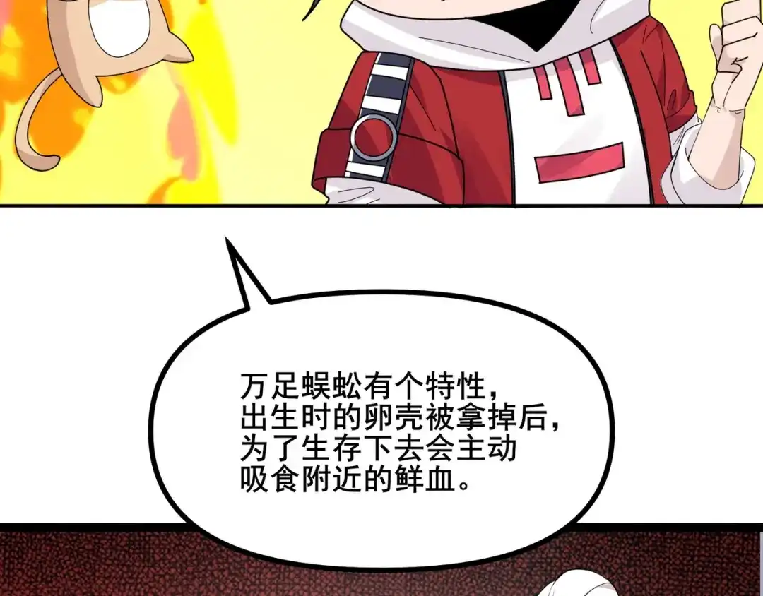 无敌战斗力系统 第7话 装备在手，天下我有！ 第83页