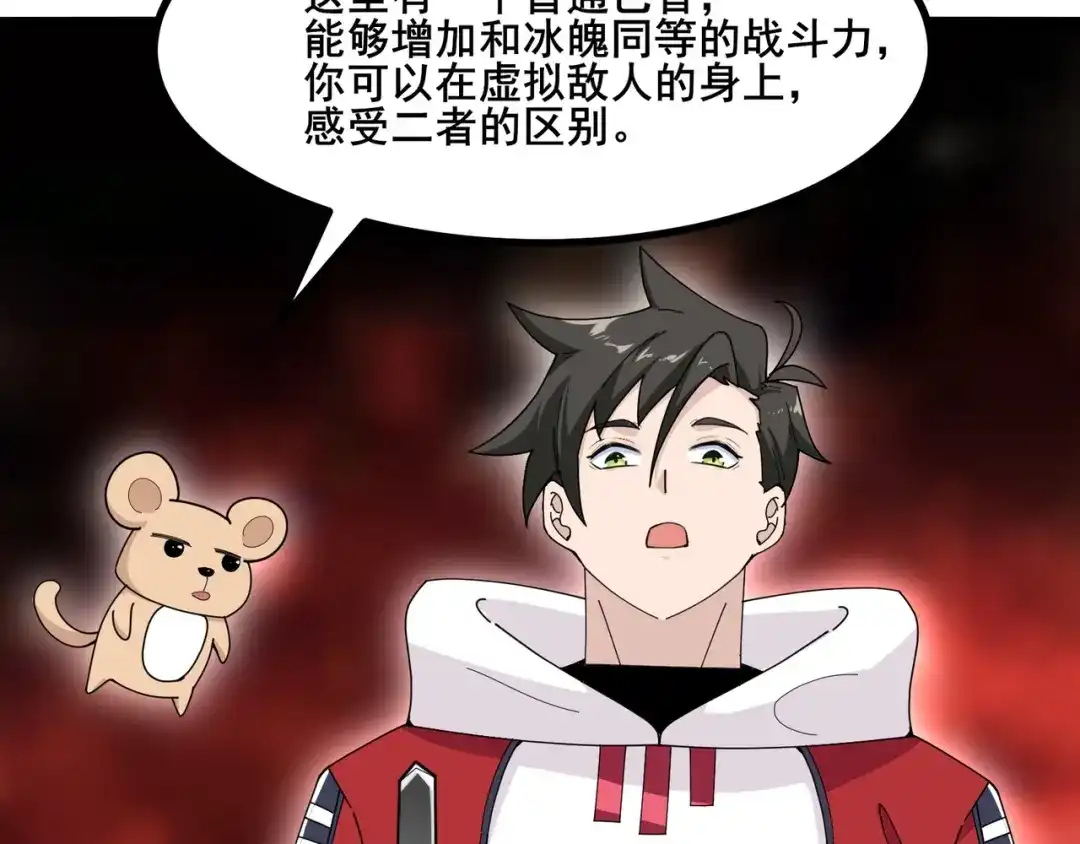 无敌战斗力系统 第7话 装备在手，天下我有！ 第16页