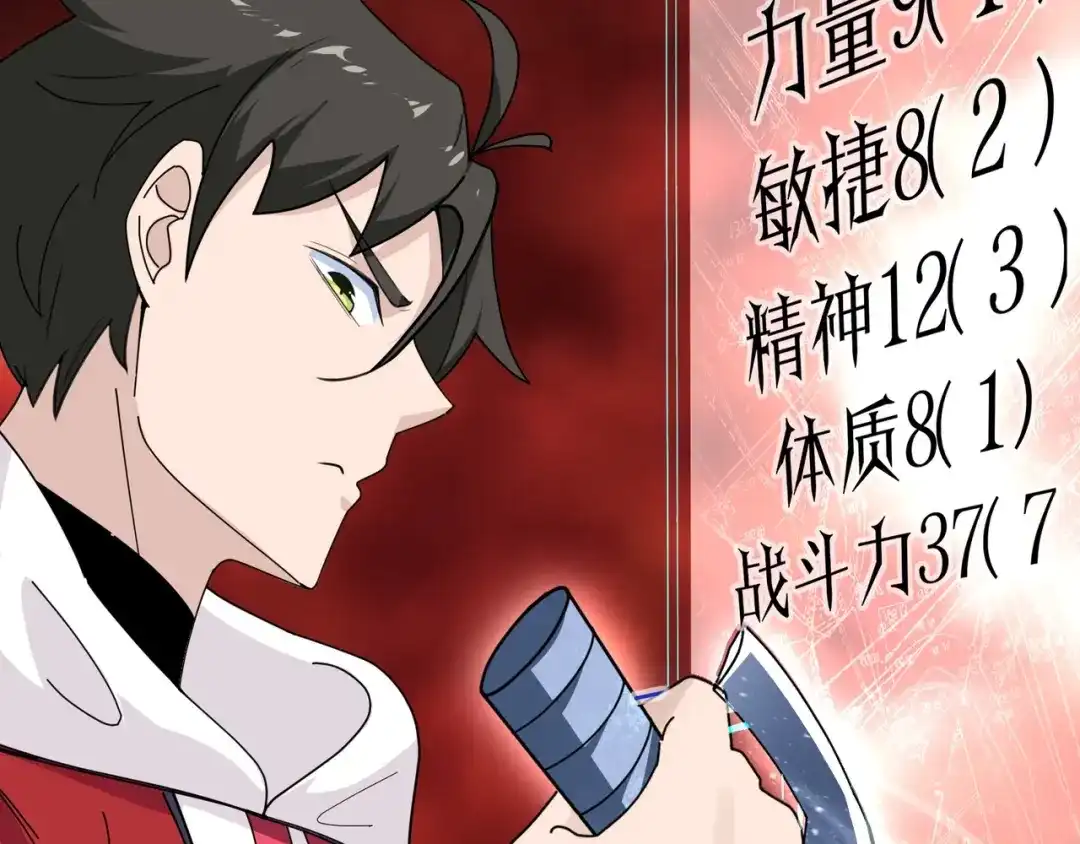 无敌战斗力系统 第7话 装备在手，天下我有！ 第42页
