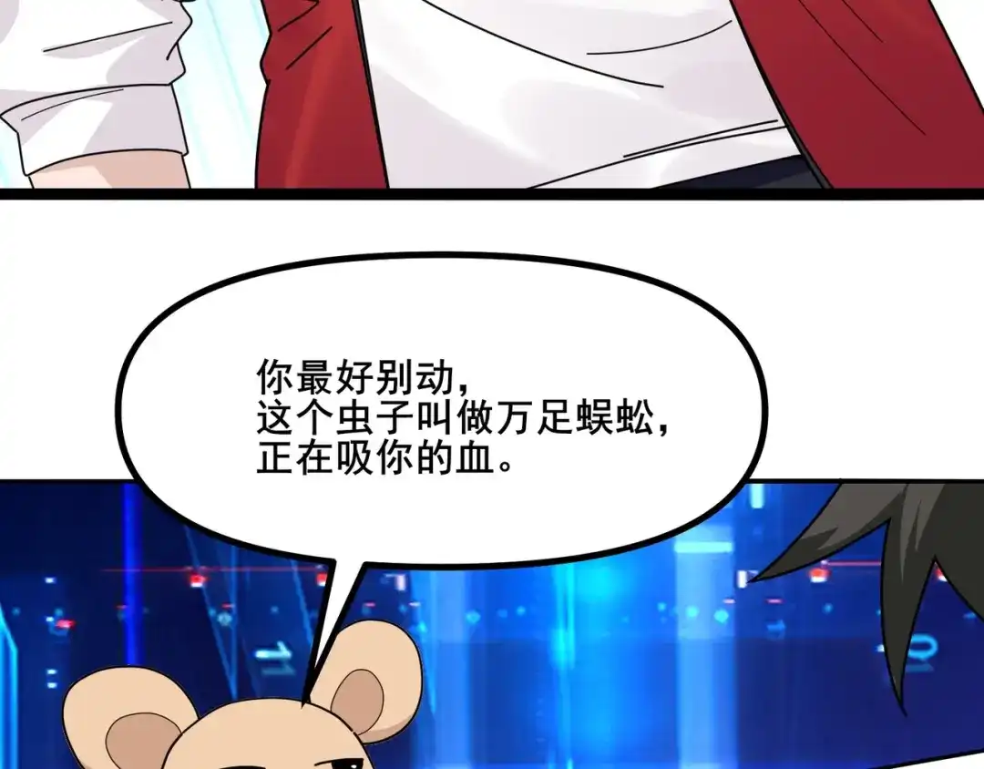 无敌战斗力系统 第7话 装备在手，天下我有！ 第80页