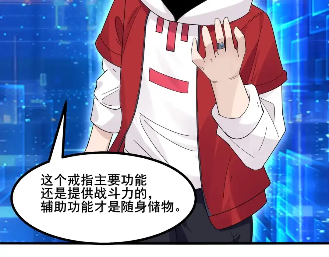 无敌战斗力系统 第7话 装备在手，天下我有！ 第109页