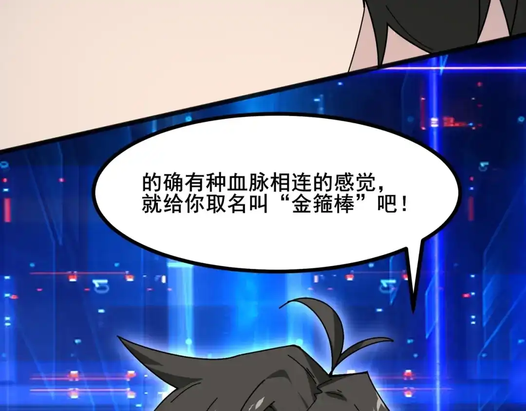 无敌战斗力系统 第7话 装备在手，天下我有！ 第97页