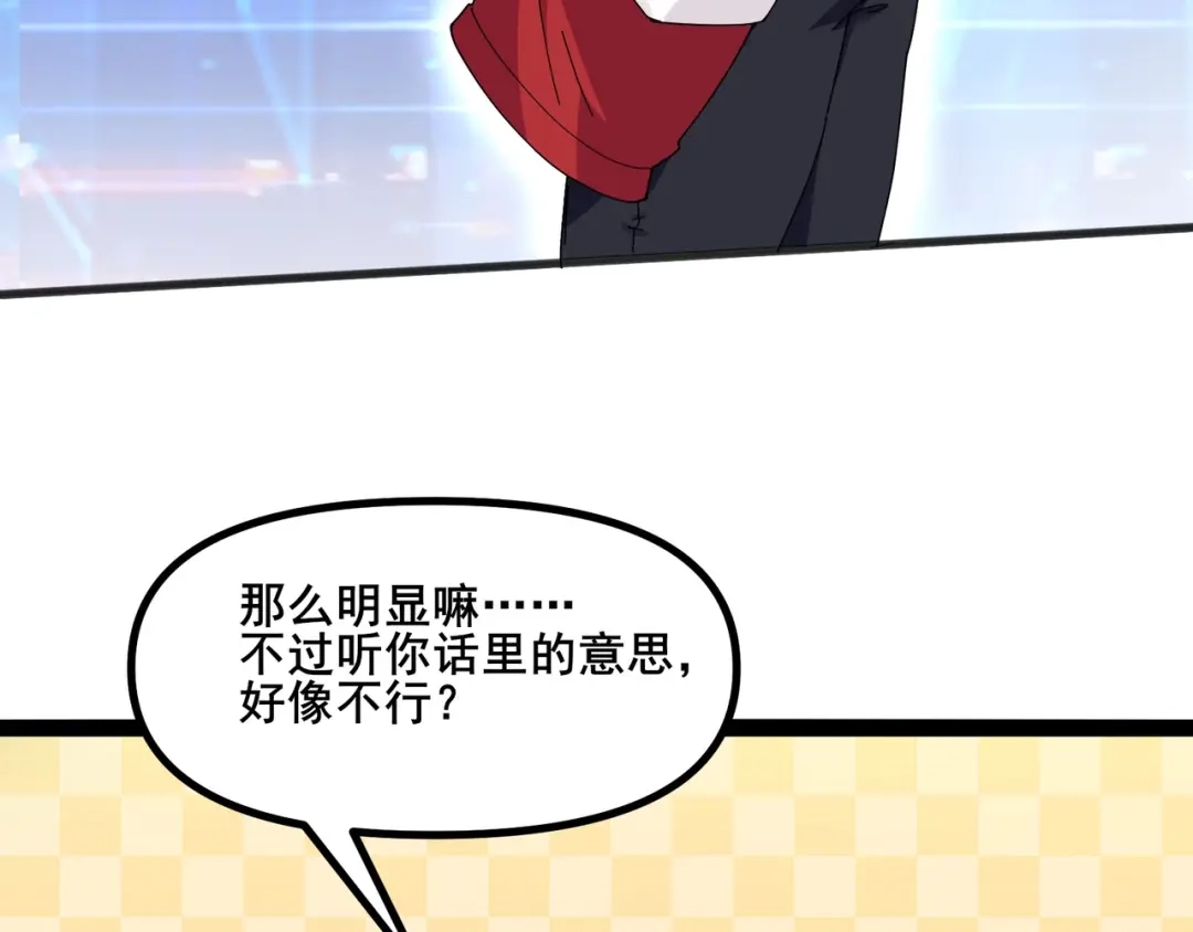 无敌战斗力系统 第7话 装备在手，天下我有！ 第8页