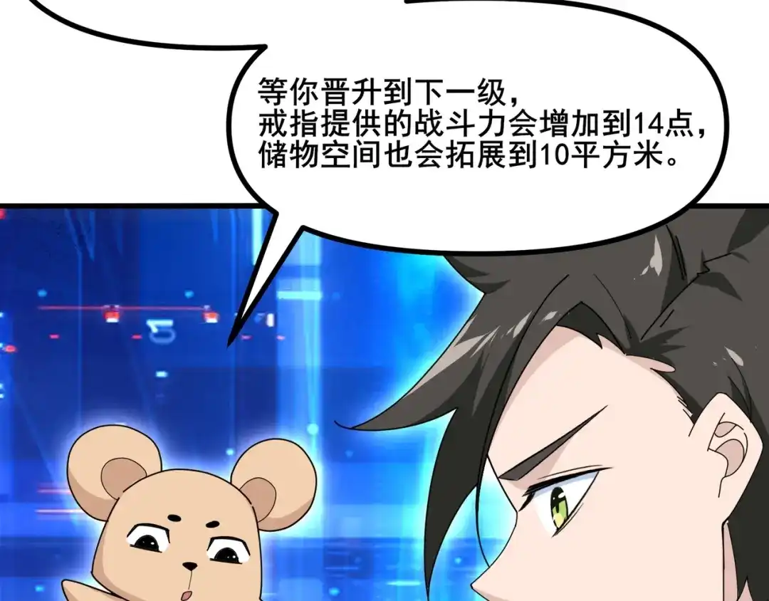 无敌战斗力系统 第7话 装备在手，天下我有！ 第116页
