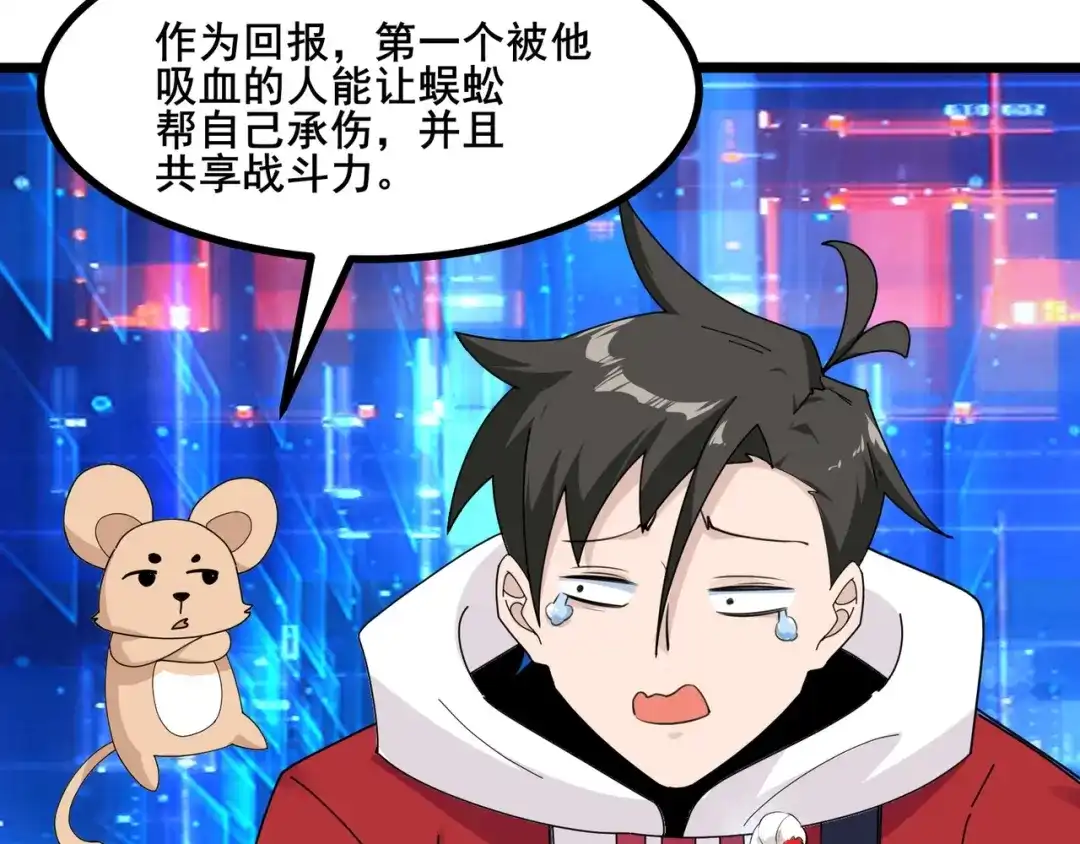 无敌战斗力系统 第7话 装备在手，天下我有！ 第85页