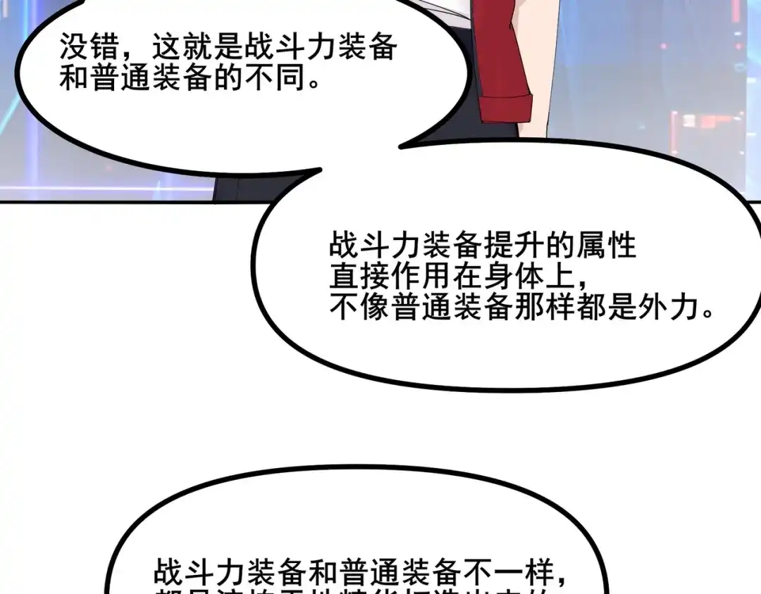 无敌战斗力系统 第7话 装备在手，天下我有！ 第66页