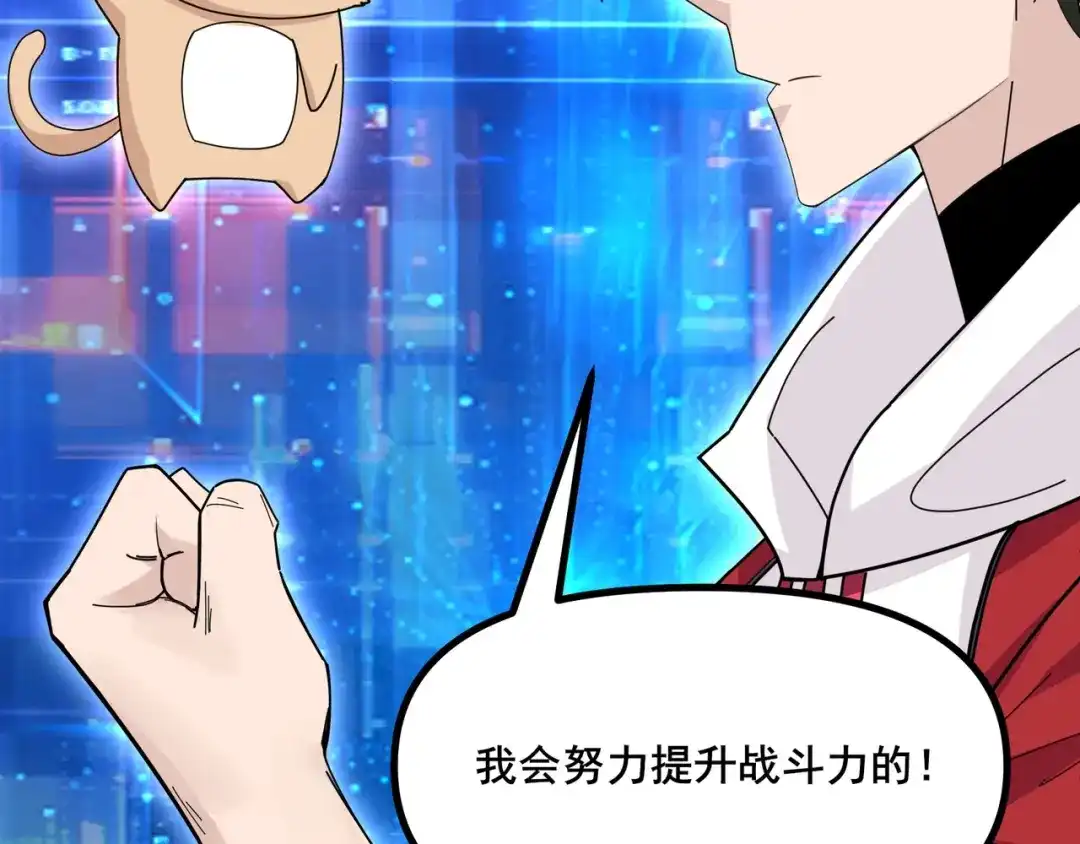 无敌战斗力系统 第7话 装备在手，天下我有！ 第117页