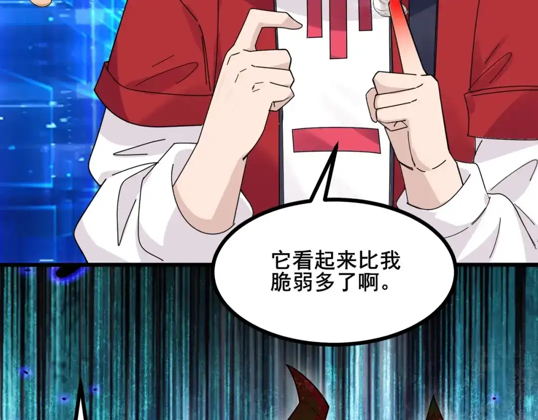 无敌战斗力系统 第7话 装备在手，天下我有！ 第86页