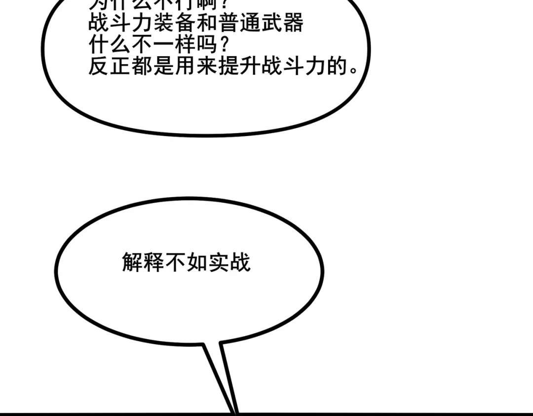 无敌战斗力系统 第7话 装备在手，天下我有！ 第10页
