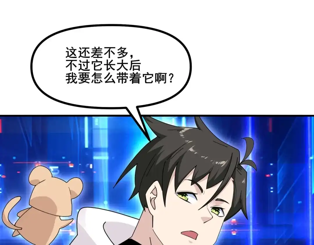 无敌战斗力系统 第7话 装备在手，天下我有！ 第90页