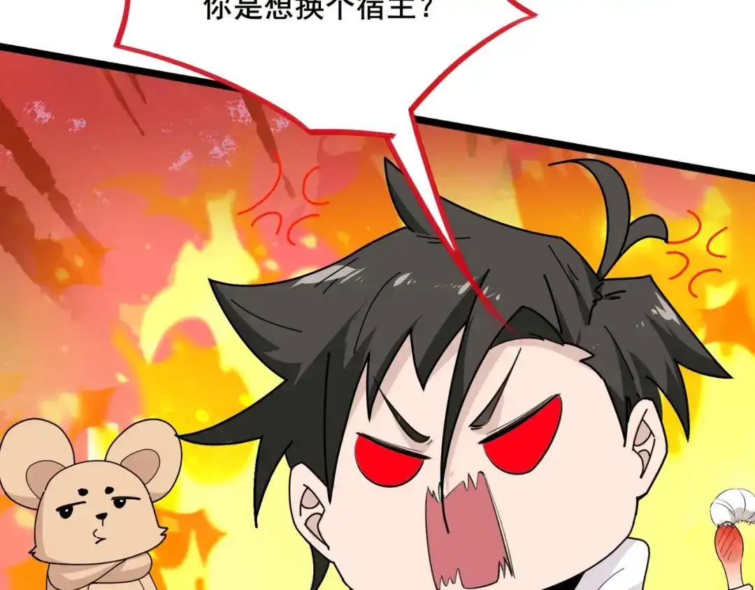 无敌战斗力系统 第7话 装备在手，天下我有！ 第82页