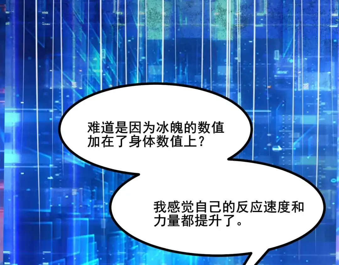 无敌战斗力系统 第7话 装备在手，天下我有！ 第64页