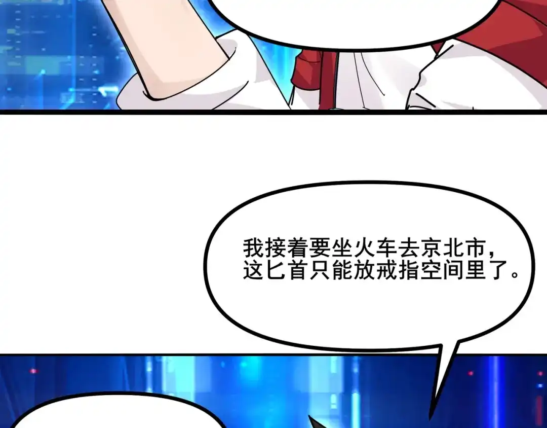 无敌战斗力系统 第7话 装备在手，天下我有！ 第118页
