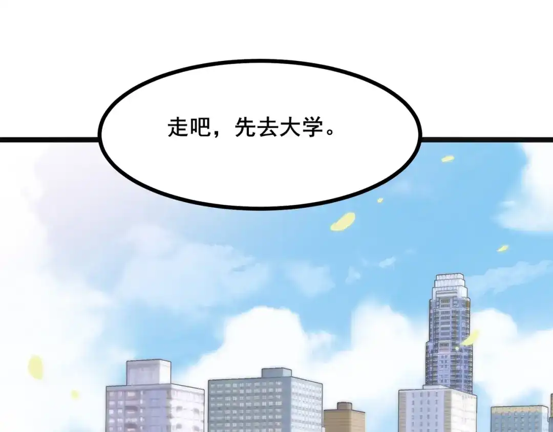 无敌战斗力系统 第7话 装备在手，天下我有！ 第130页
