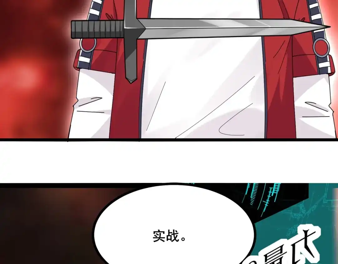 无敌战斗力系统 第7话 装备在手，天下我有！ 第17页
