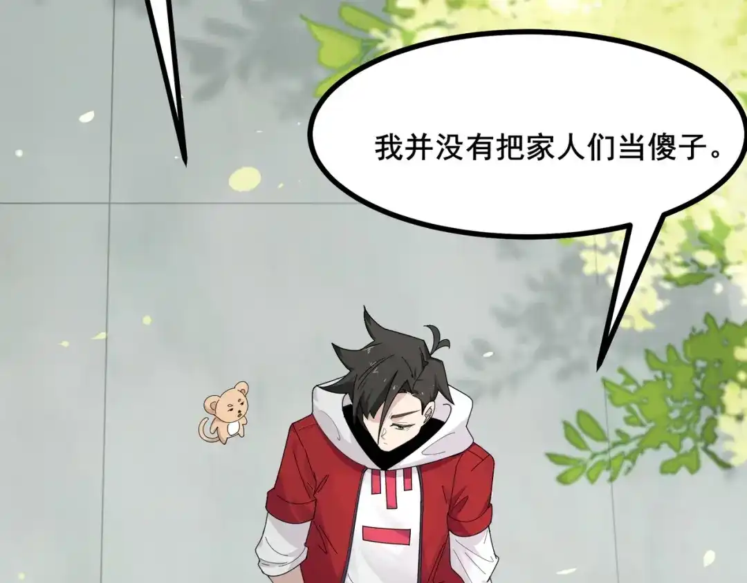 无敌战斗力系统 第7话 装备在手，天下我有！ 第126页