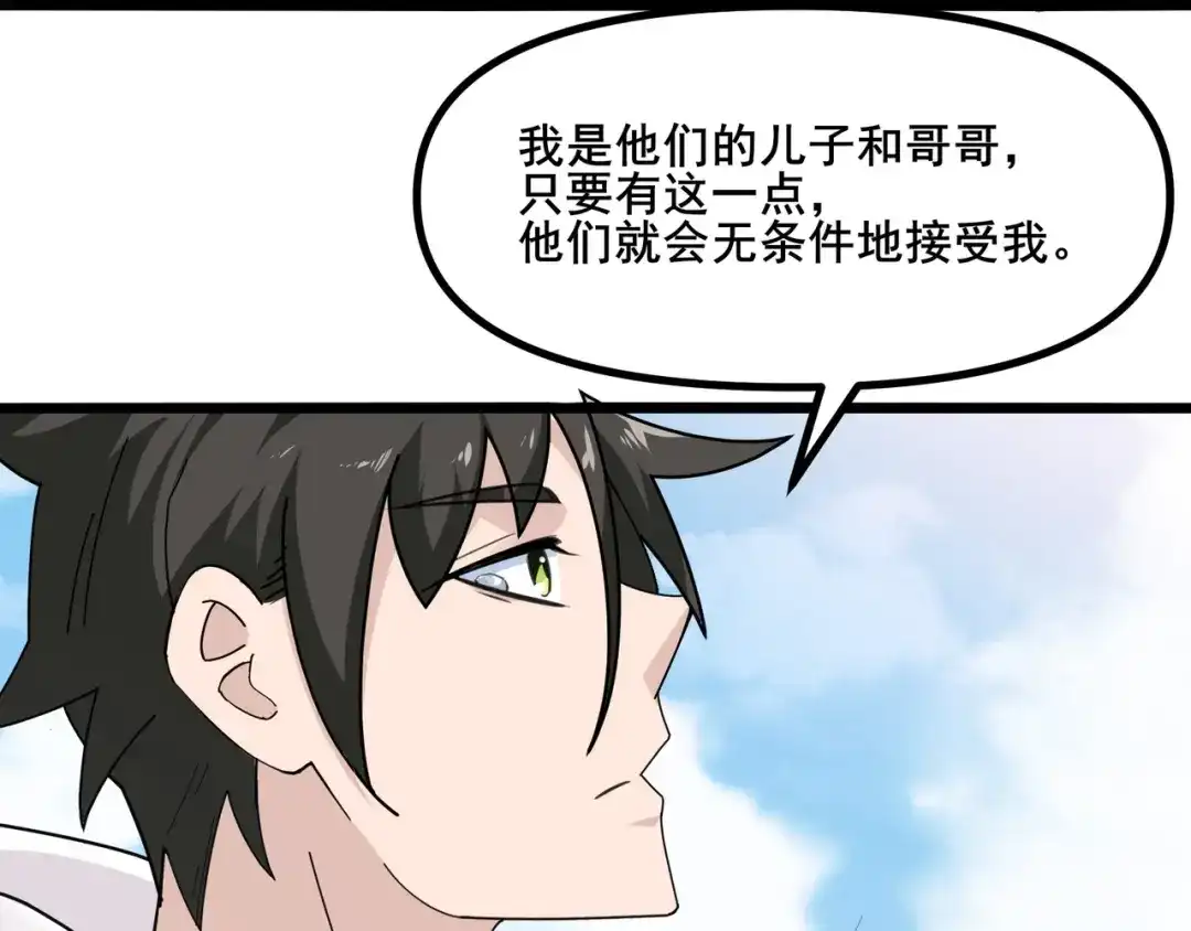 无敌战斗力系统 第7话 装备在手，天下我有！ 第128页