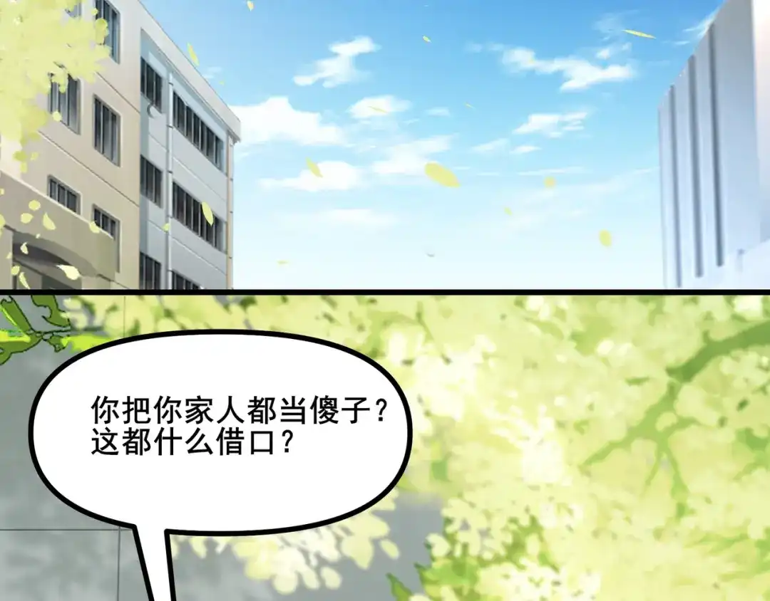 无敌战斗力系统 第7话 装备在手，天下我有！ 第125页