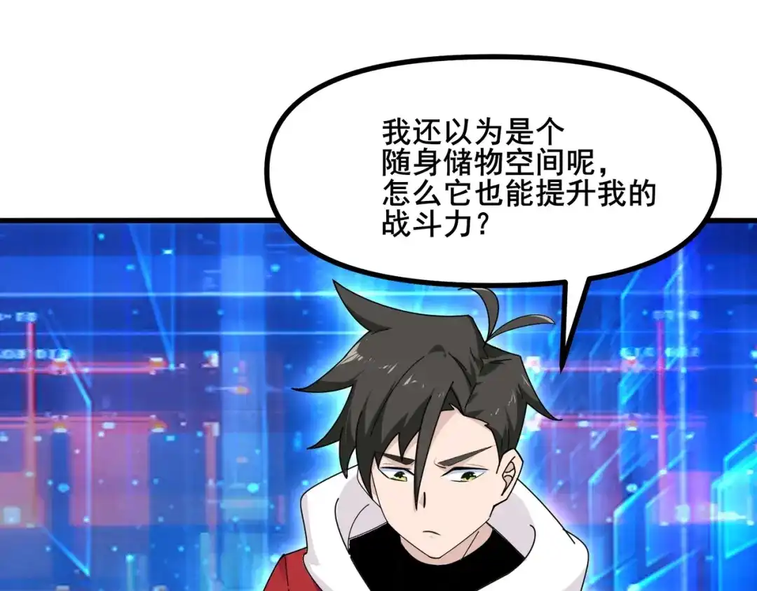 无敌战斗力系统 第7话 装备在手，天下我有！ 第108页