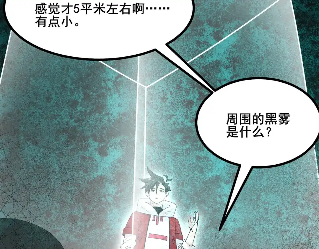 无敌战斗力系统 第7话 装备在手，天下我有！ 第114页