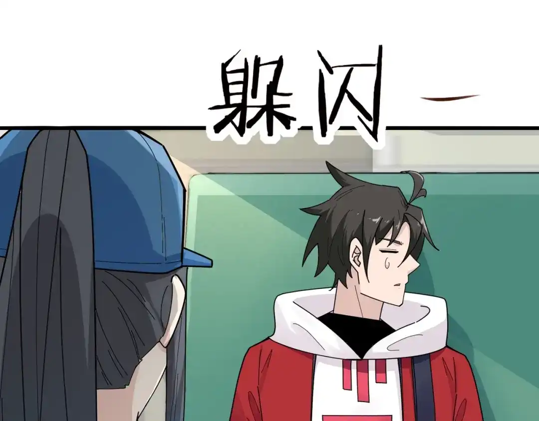 无敌战斗力系统 第8话 对面的妹子看过来 第107页