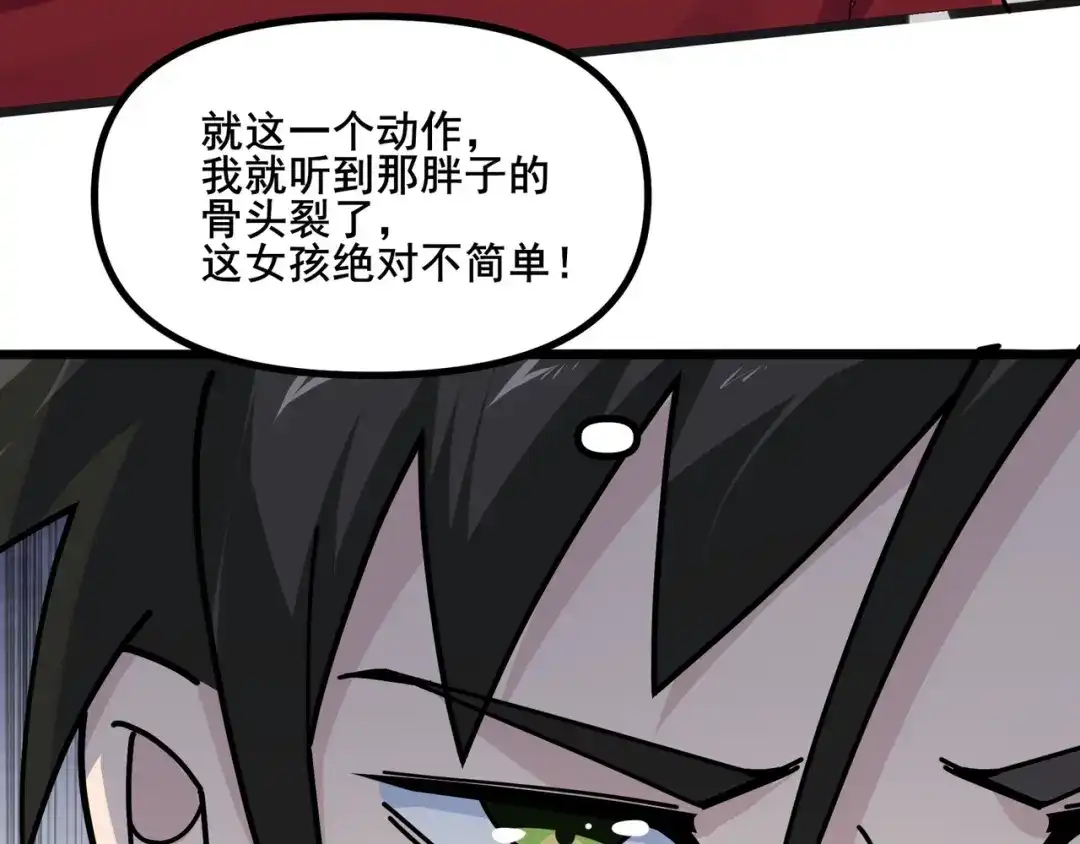 无敌战斗力系统 第8话 对面的妹子看过来 第54页