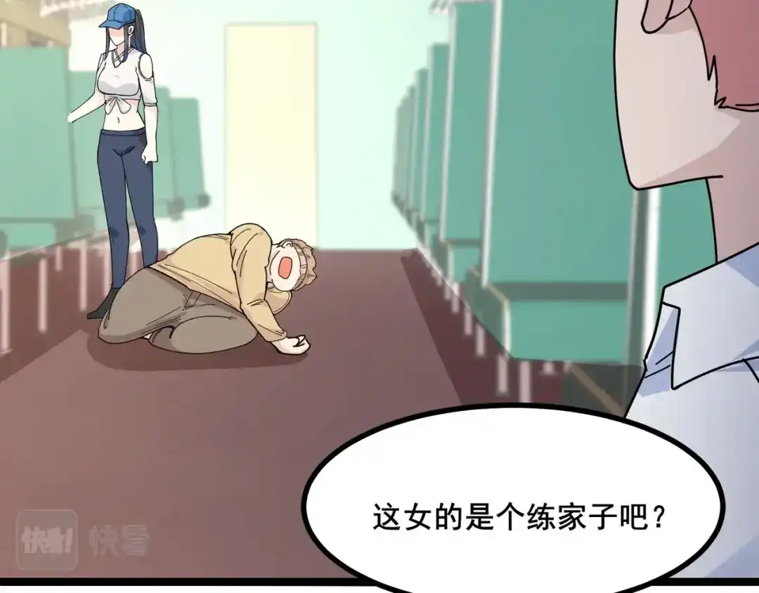 无敌战斗力系统 第8话 对面的妹子看过来 第66页