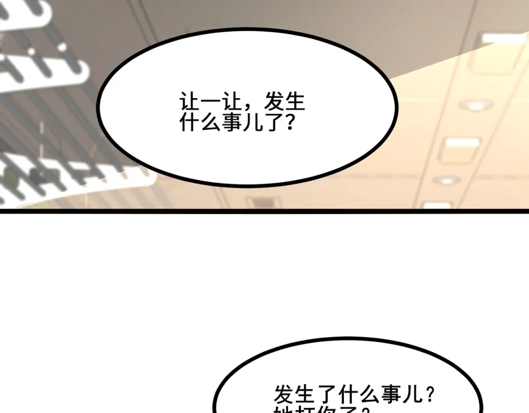 无敌战斗力系统 第8话 对面的妹子看过来 第98页