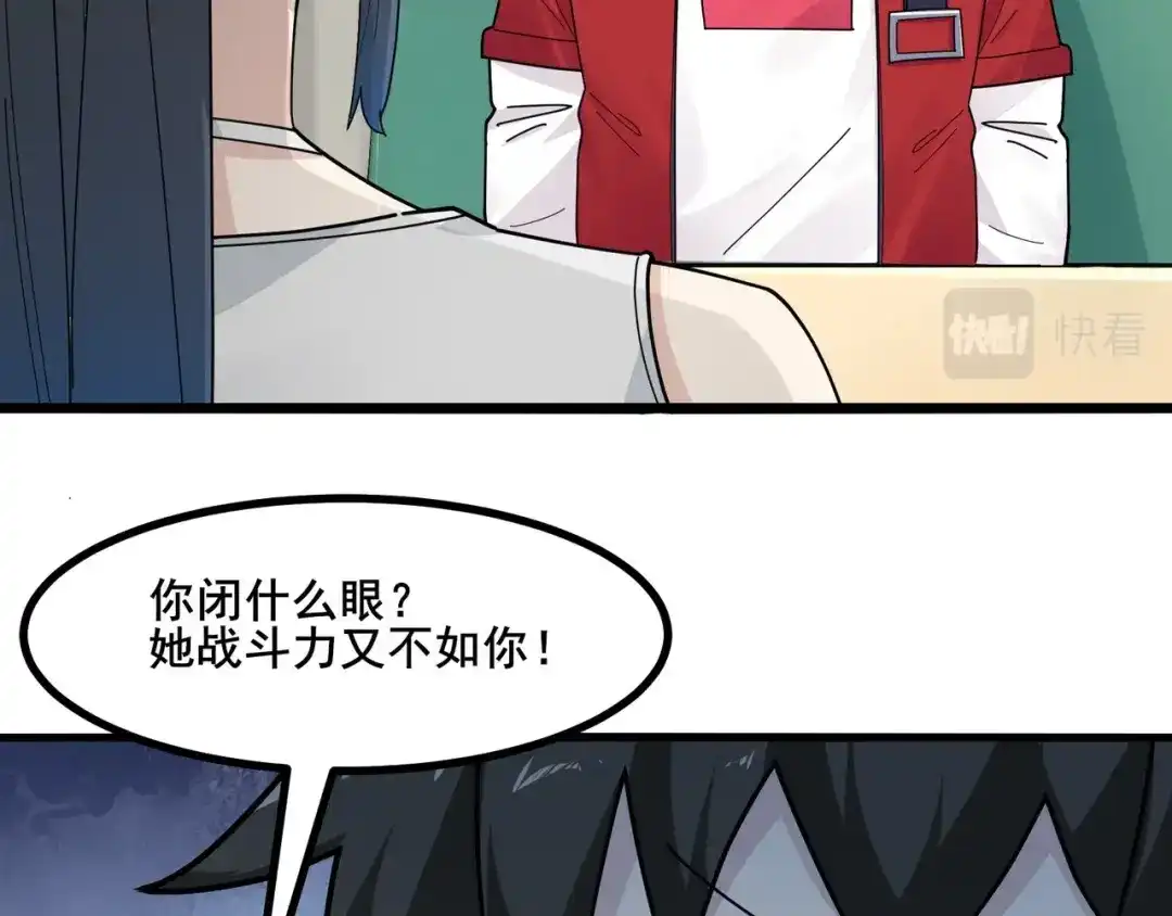 无敌战斗力系统 第8话 对面的妹子看过来 第108页