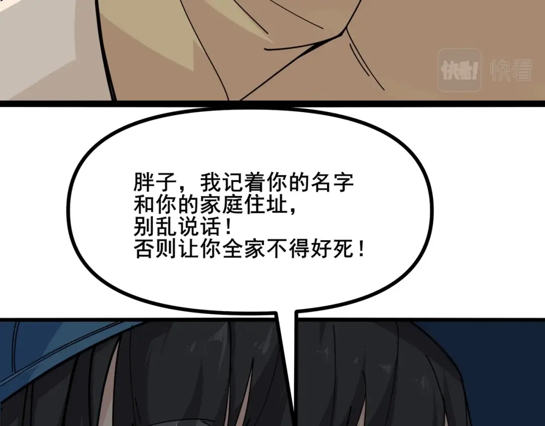 无敌战斗力系统 第8话 对面的妹子看过来 第96页