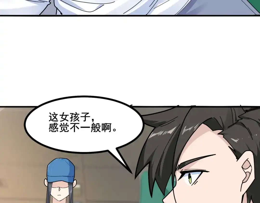 无敌战斗力系统 第8话 对面的妹子看过来 第41页