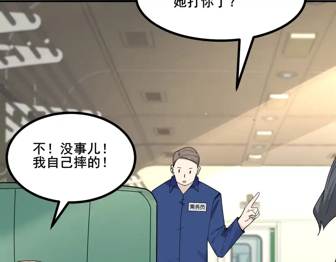 无敌战斗力系统 第8话 对面的妹子看过来 第99页