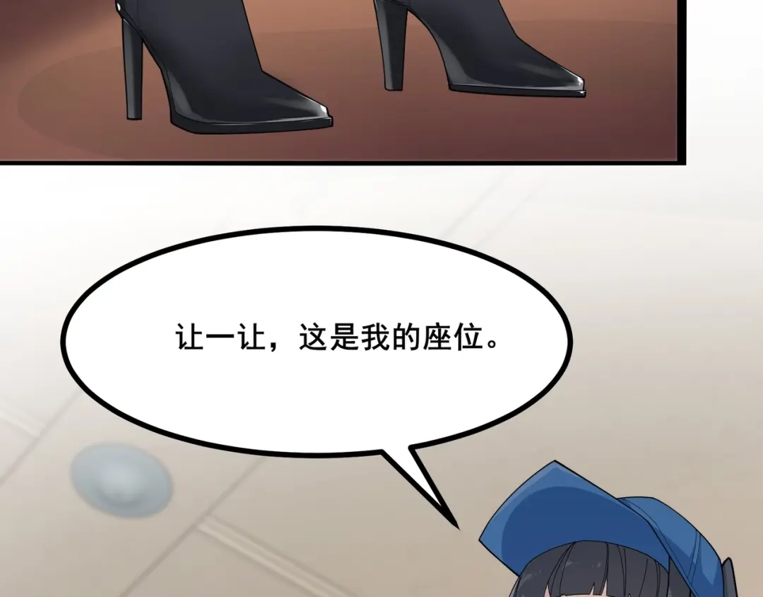 无敌战斗力系统 第8话 对面的妹子看过来 第45页