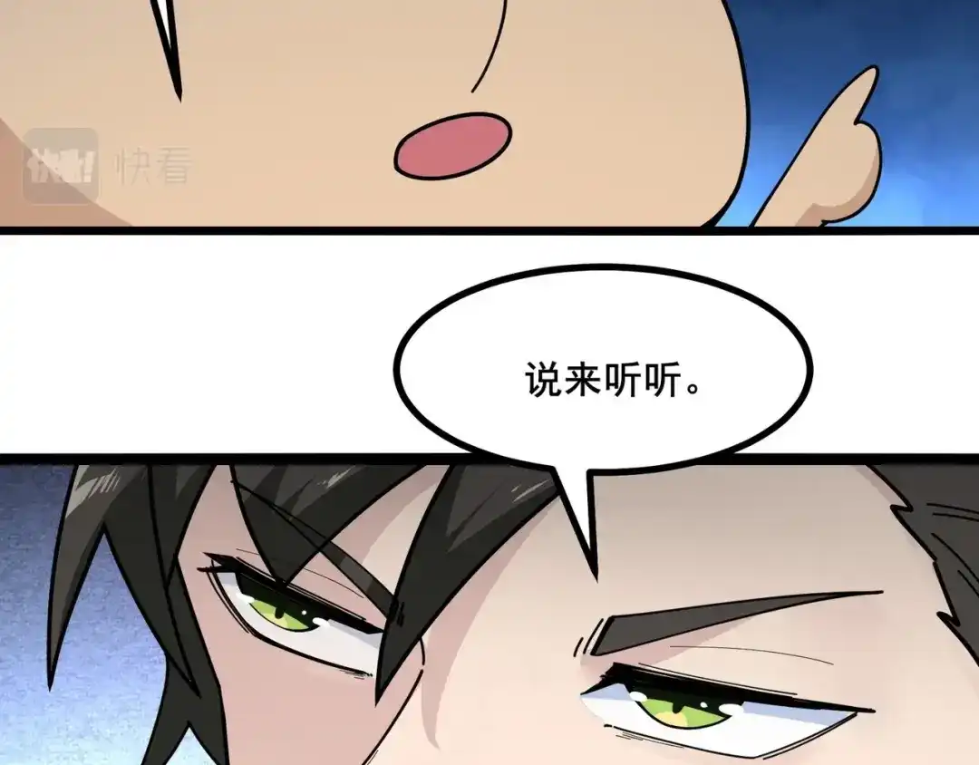 无敌战斗力系统 第8话 对面的妹子看过来 第118页