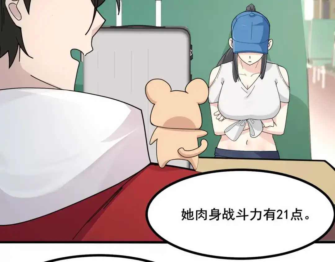 无敌战斗力系统 第8话 对面的妹子看过来 第70页