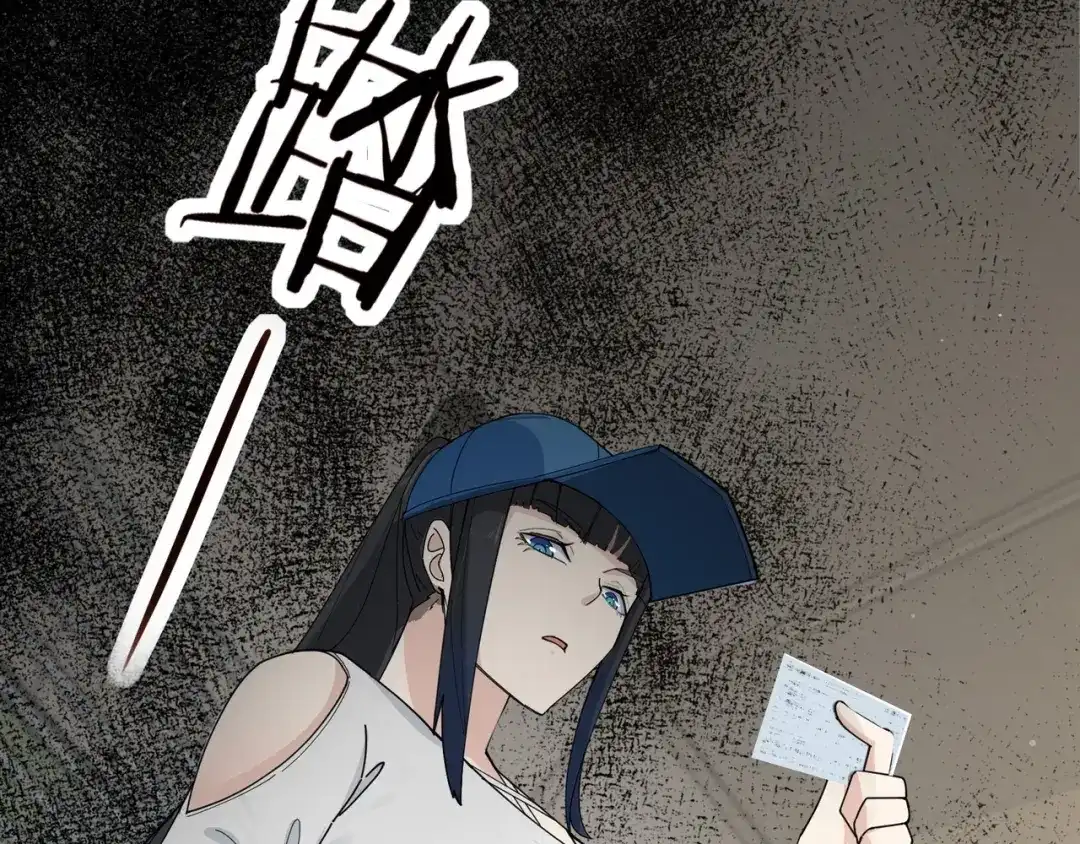 无敌战斗力系统 第8话 对面的妹子看过来 第93页