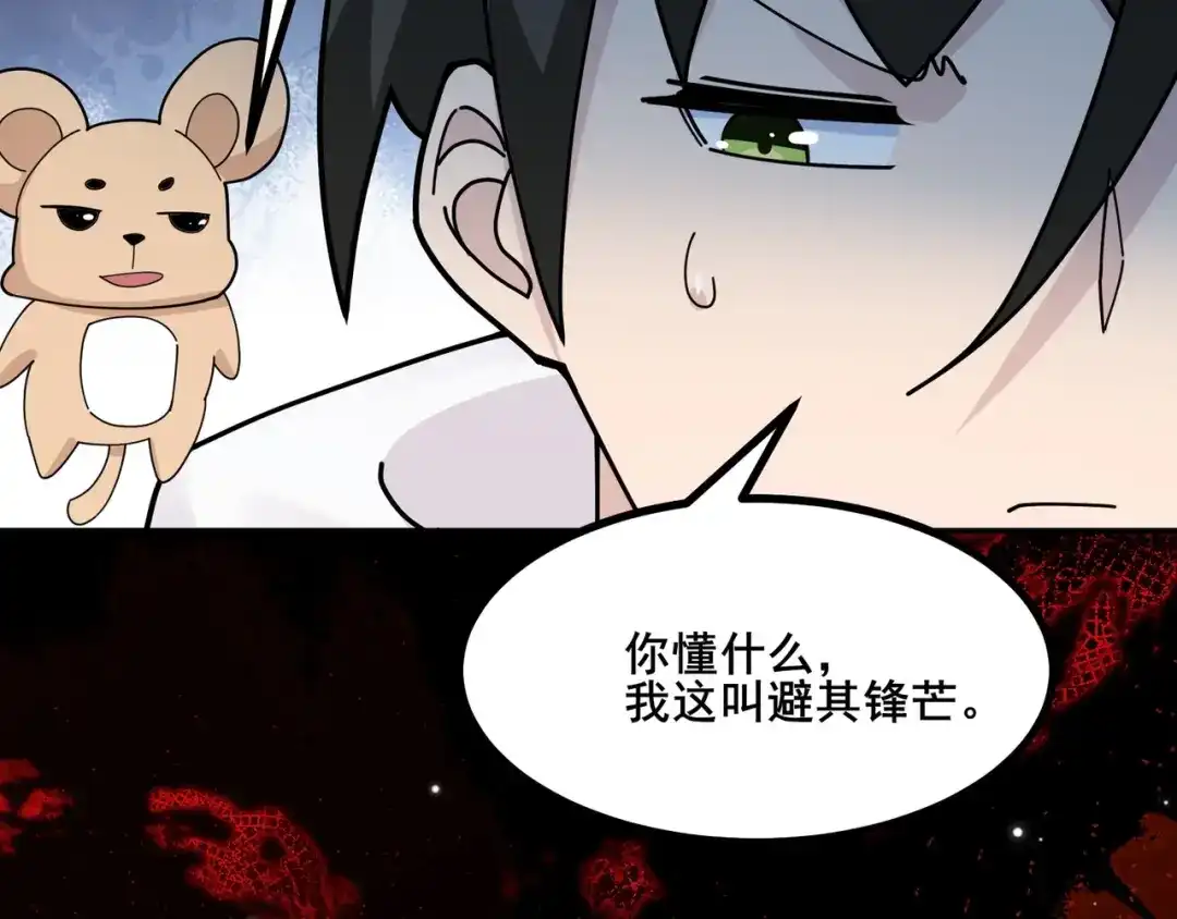 无敌战斗力系统 第8话 对面的妹子看过来 第109页