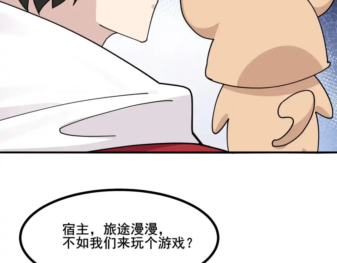 无敌战斗力系统 第8话 对面的妹子看过来 第115页