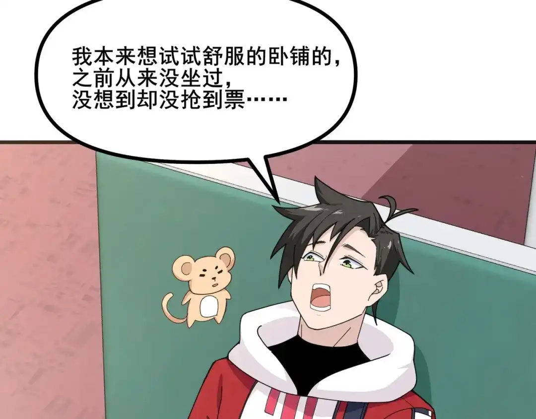 无敌战斗力系统 第8话 对面的妹子看过来 第13页