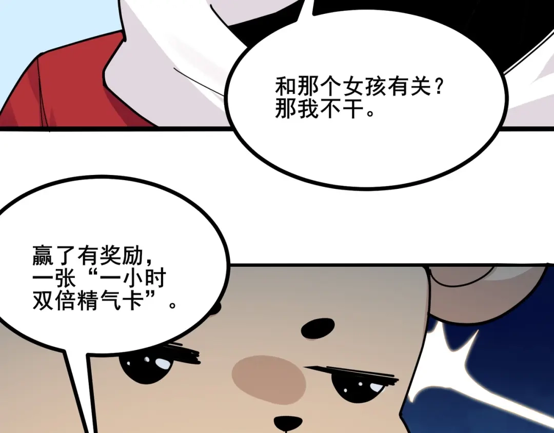 无敌战斗力系统 第8话 对面的妹子看过来 第117页