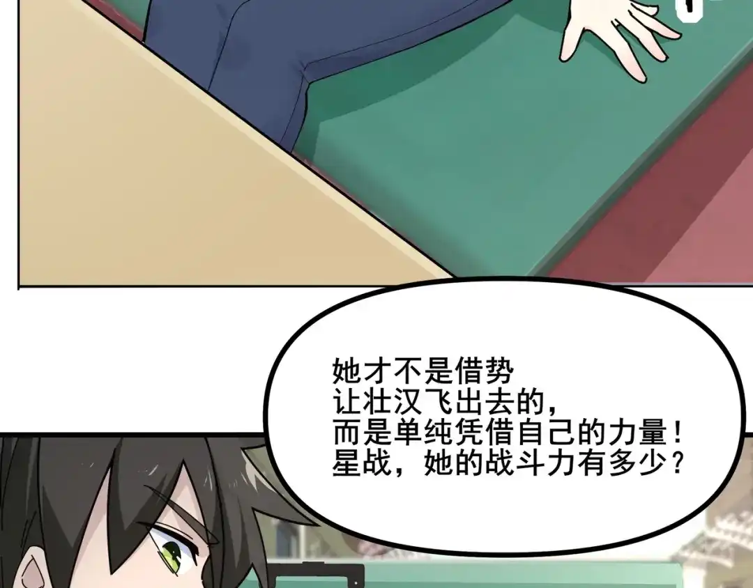 无敌战斗力系统 第8话 对面的妹子看过来 第69页