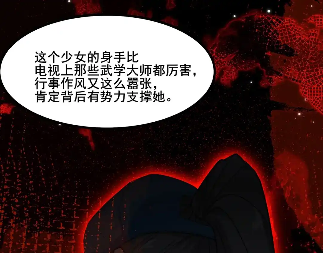 无敌战斗力系统 第8话 对面的妹子看过来 第110页