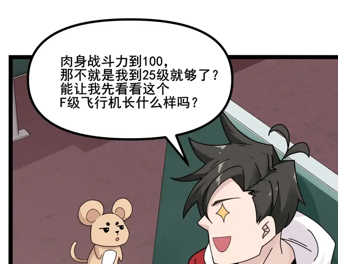无敌战斗力系统 第8话 对面的妹子看过来 第22页