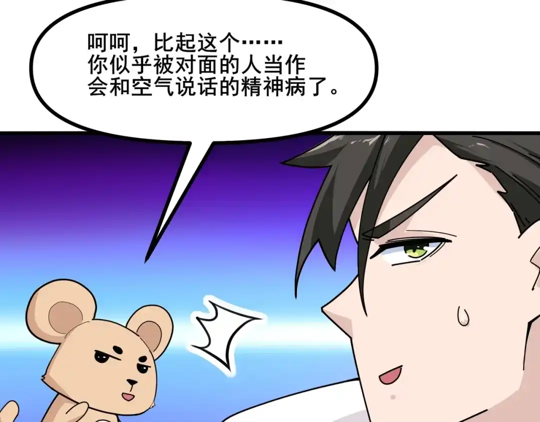 无敌战斗力系统 第8话 对面的妹子看过来 第26页