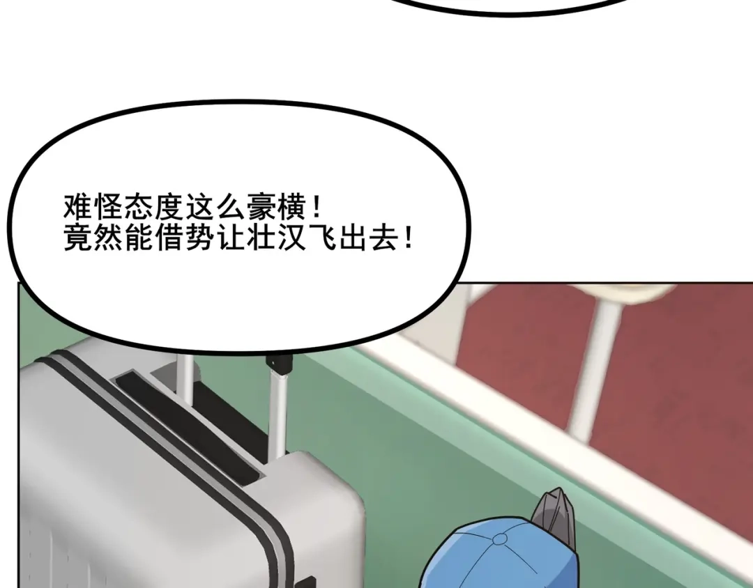 无敌战斗力系统 第8话 对面的妹子看过来 第67页