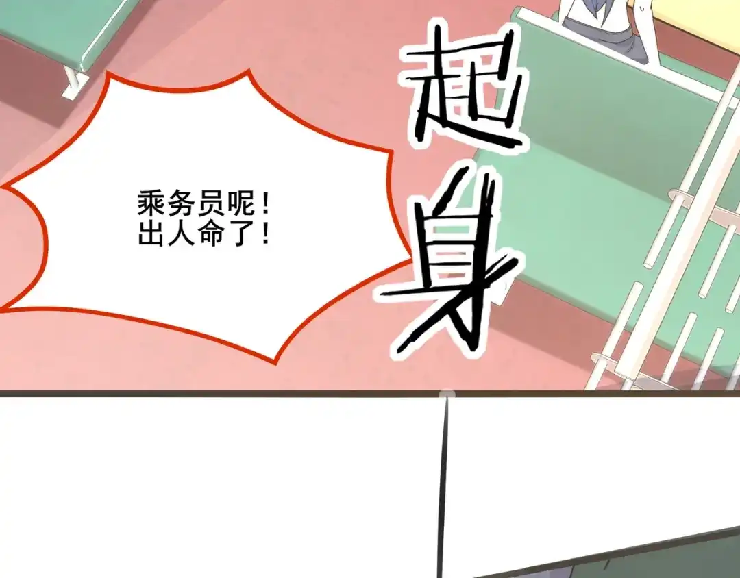 无敌战斗力系统 第8话 对面的妹子看过来 第87页