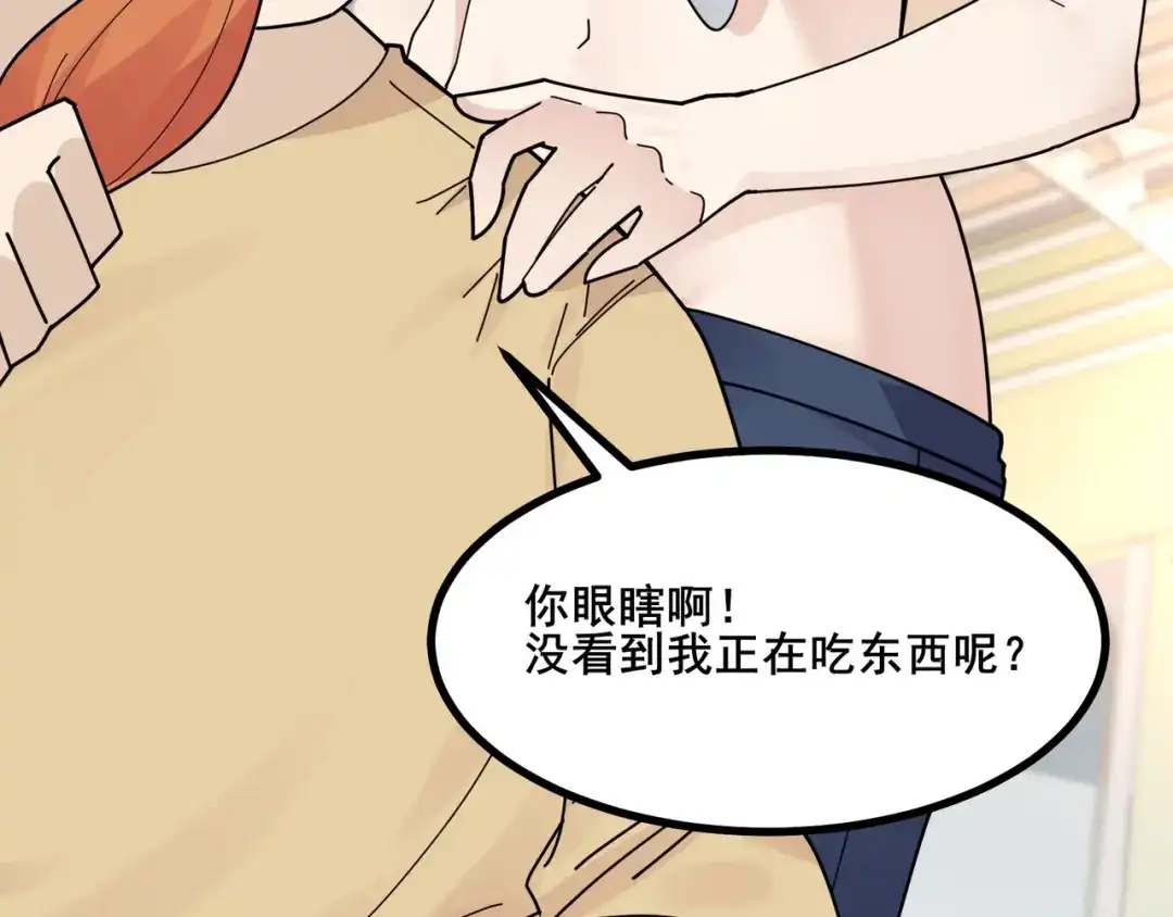无敌战斗力系统 第8话 对面的妹子看过来 第47页