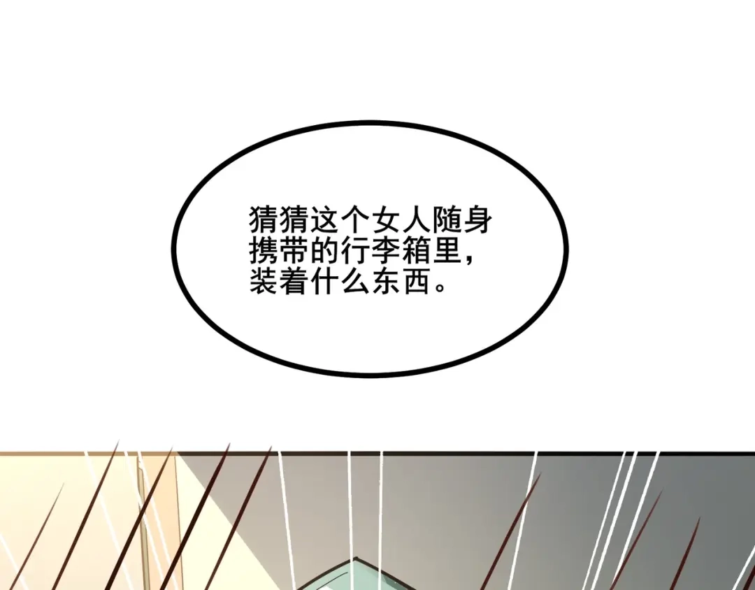 无敌战斗力系统 第8话 对面的妹子看过来 第122页