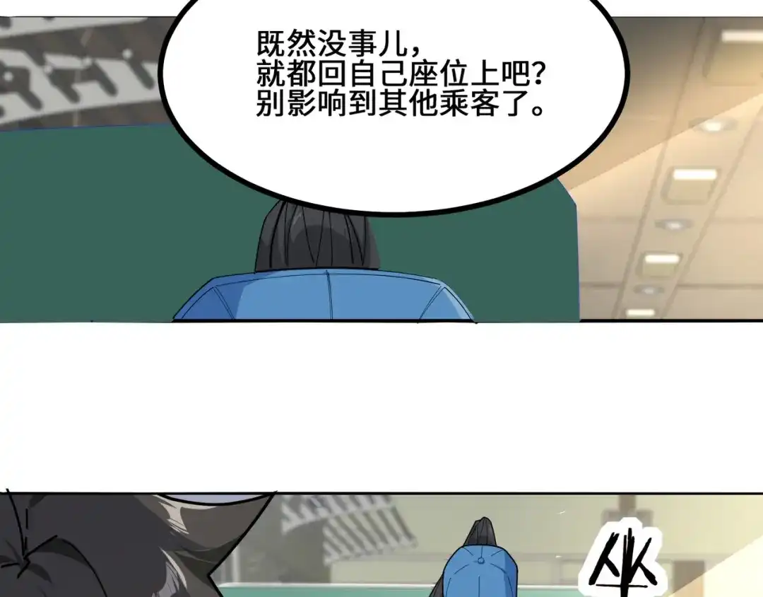无敌战斗力系统 第8话 对面的妹子看过来 第101页